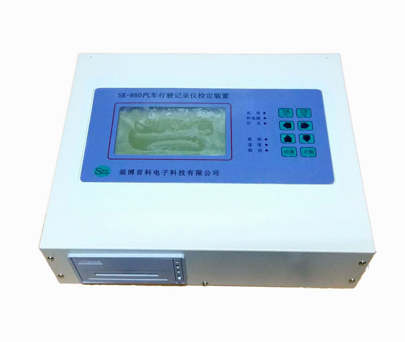 SK-860汽車(chē)行駛記錄儀檢定裝置(圖1)